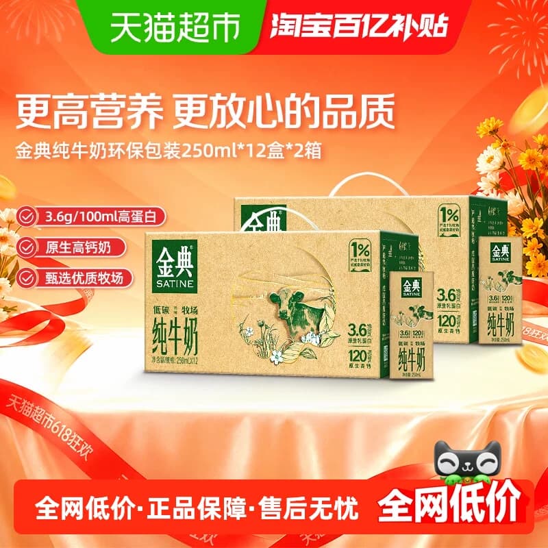 伊利金典纯牛奶250ml*12盒*2箱整箱3.6g蛋白高钙学生营养早餐4月 - 商品图1