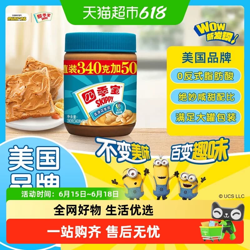 【详情页领优惠】四季宝柔滑加量装花生酱面包涂抹酱调料火锅蘸料 - 商品图1