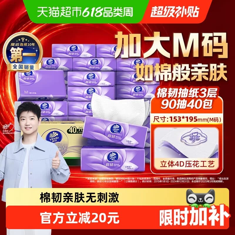 维达棉韧压花抽纸3层M码纸巾卫生纸家用实惠整箱装 - 商品图1