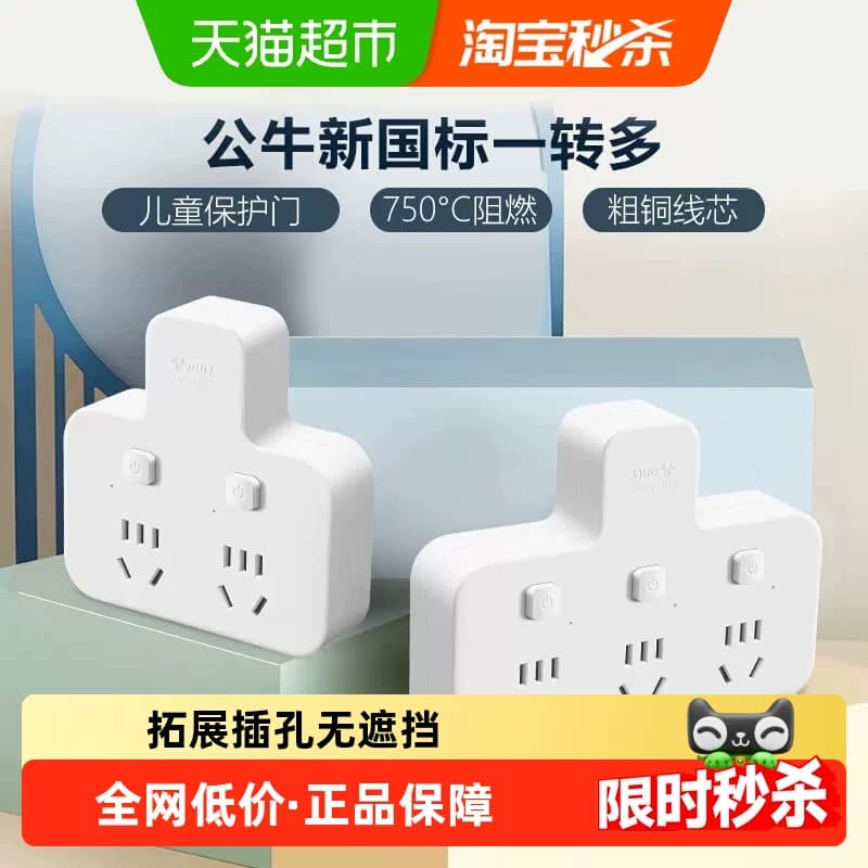 公牛插座扩展多功能插座转换器电源插头转换器转换插头插排多插位 - 商品图1