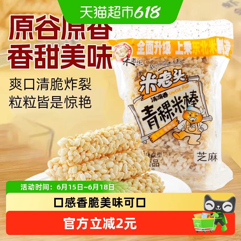 米老头青稞米棒芝麻味150g米通米花糖米果膨化零食品休闲小吃网红 - 商品图1