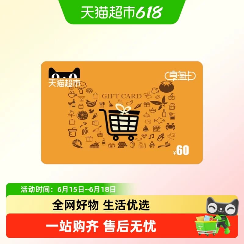 享淘卡60元面额(电子卡) - 商品图1