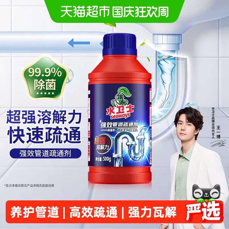 水卫士(原水卫仕)管道疏通剂快速通下水道马桶厕所地漏堵塞除臭 - 商品图1