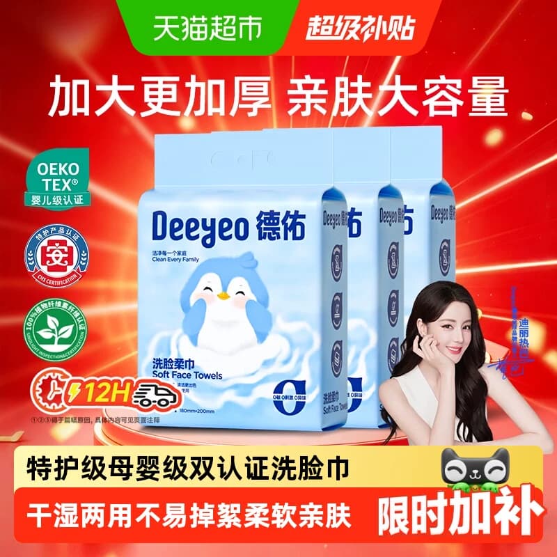 【详情领券】德佑超厚一次性洗脸巾悬壁挂卸妆洁面擦脸干湿可 - 商品图1