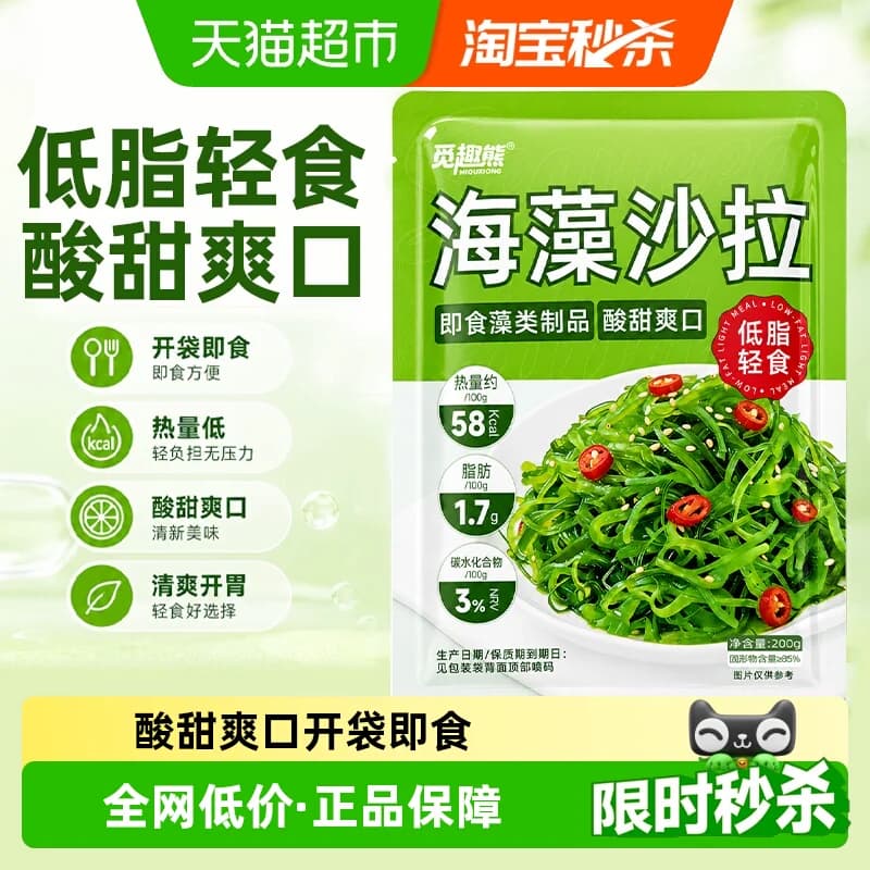 海藻沙拉200g轻脂裙带菜丝海草海带丝下饭菜寿司料理搭配即食 - 商品图1