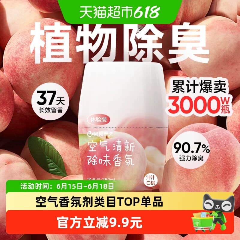 网易严选空气清新剂厕所除臭除味浴室香薰室内香氛长效留香 - 商品图1
