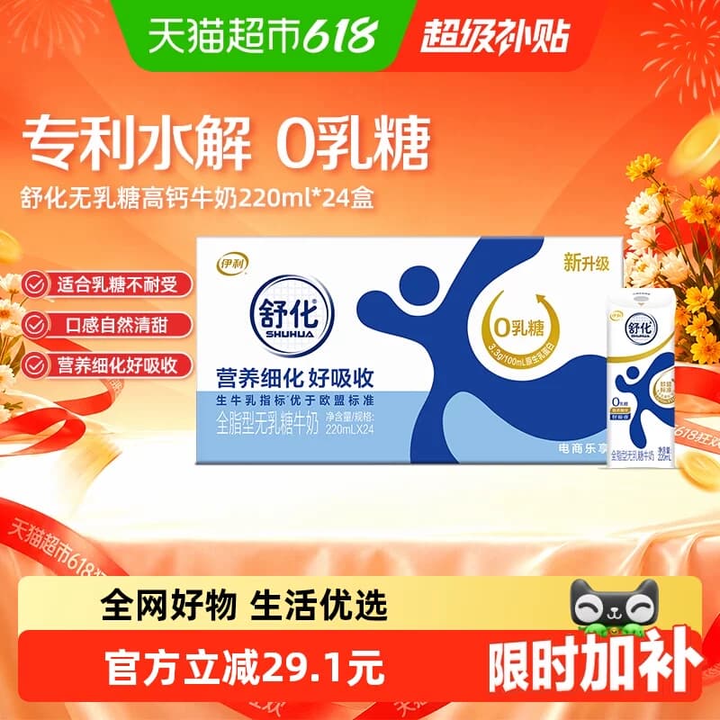 伊利舒化无乳糖全脂牛奶220ml*24盒整箱代餐好消化3月产 - 商品图1