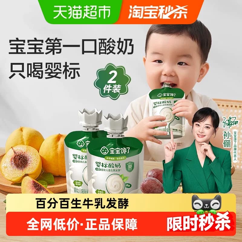宝宝馋了婴幼儿酸奶婴标儿童常温零食饮品宝宝辅食 - 商品图1