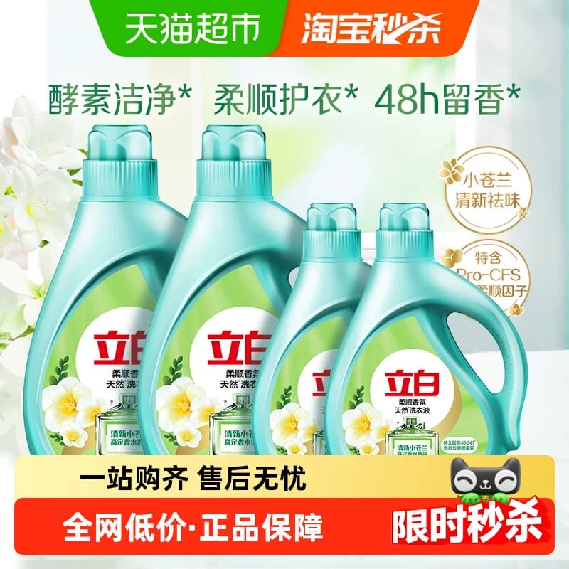 立白洗衣液柔顺香氛洗衣液6kg高定清香小苍兰 - 商品图1