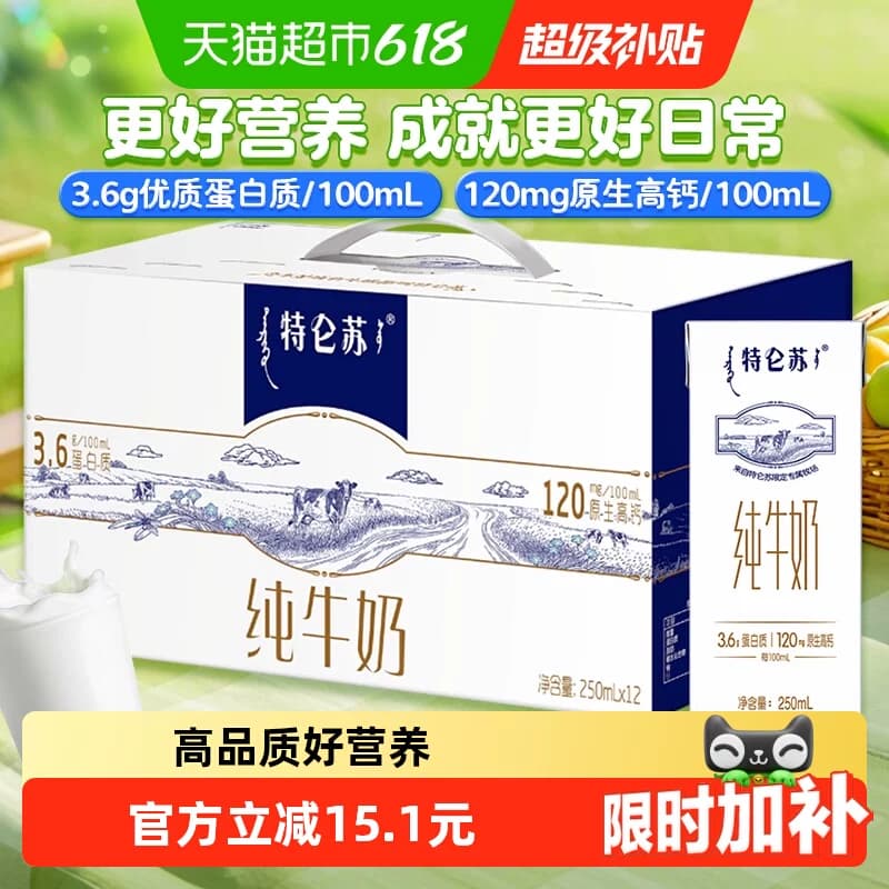 特仑苏营养早餐纯牛奶250ml*12盒整箱醇正营养严格【2-3月产】 - 商品图1