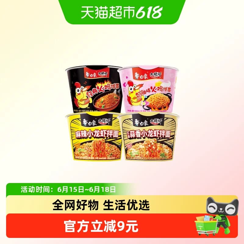 【孙颖莎同款】白象大辣娇经典奶油小龙虾火鸡面迷你杯4口味4杯 - 商品图1