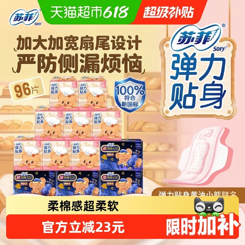 苏菲卫生巾柔棉感日用超熟睡弹力贴身夜用姨妈巾组合装 - 商品图1
