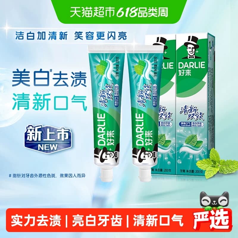 DARLIE好来(原黑人)牙膏清新双效200g*2支套装大容量清新口气 - 商品图1