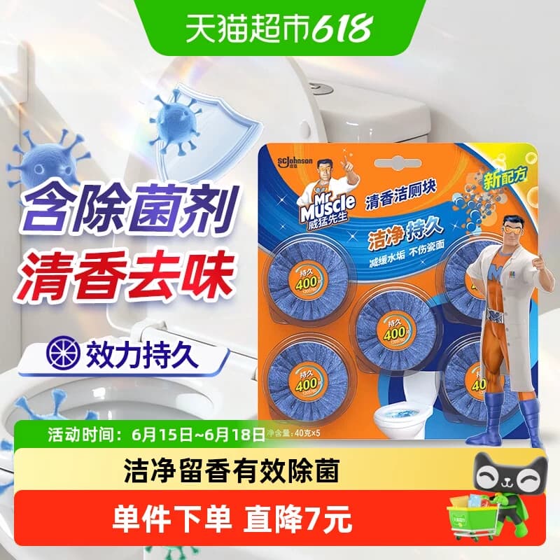 【下拉详情享换购】威猛先生马桶清洁块洁厕灵洁厕宝蓝泡泡40g*5 - 商品图1