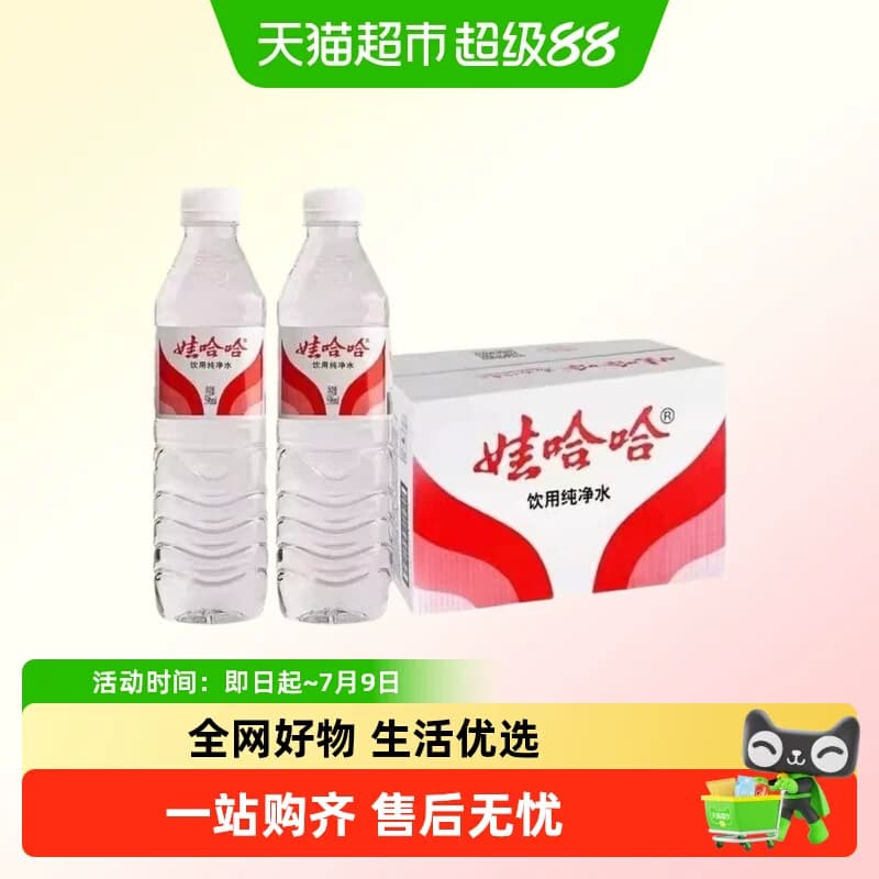 娃哈哈饮用纯净水596ml*24瓶 家中聚餐露营常备水塑膜纸箱随机发 - 商品图1