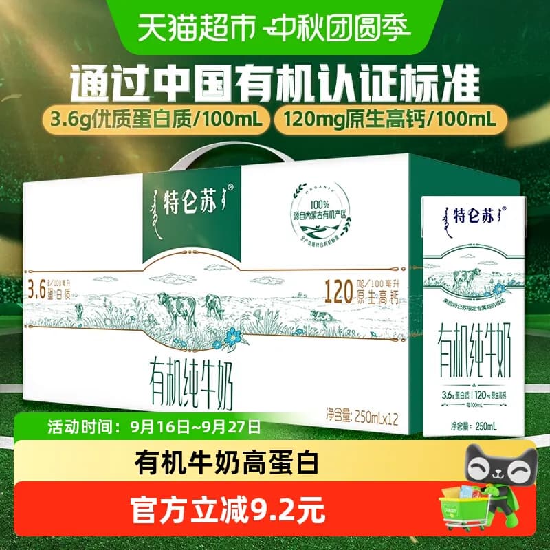 特仑苏有机牛奶250mLx12包营养早餐优质蛋白超市推荐【6月产】 - 商品图1