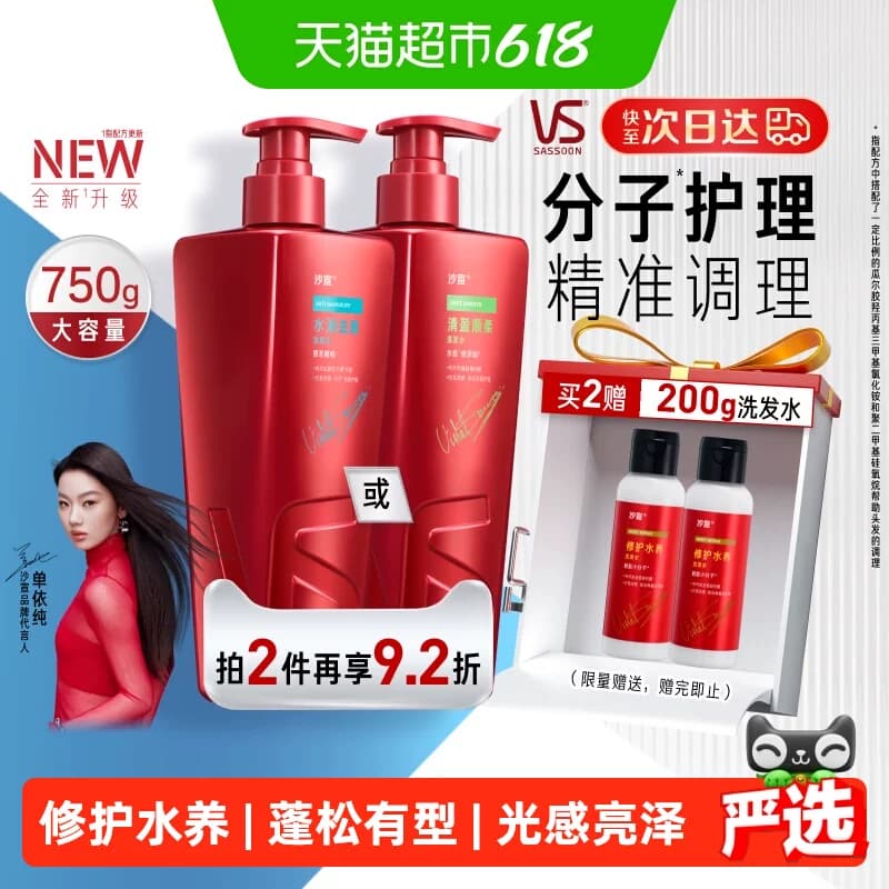 沙宣洗发水护发素控油蓬松去屑温和柔顺适用干性发质经典沙龙洗护 - 商品图1