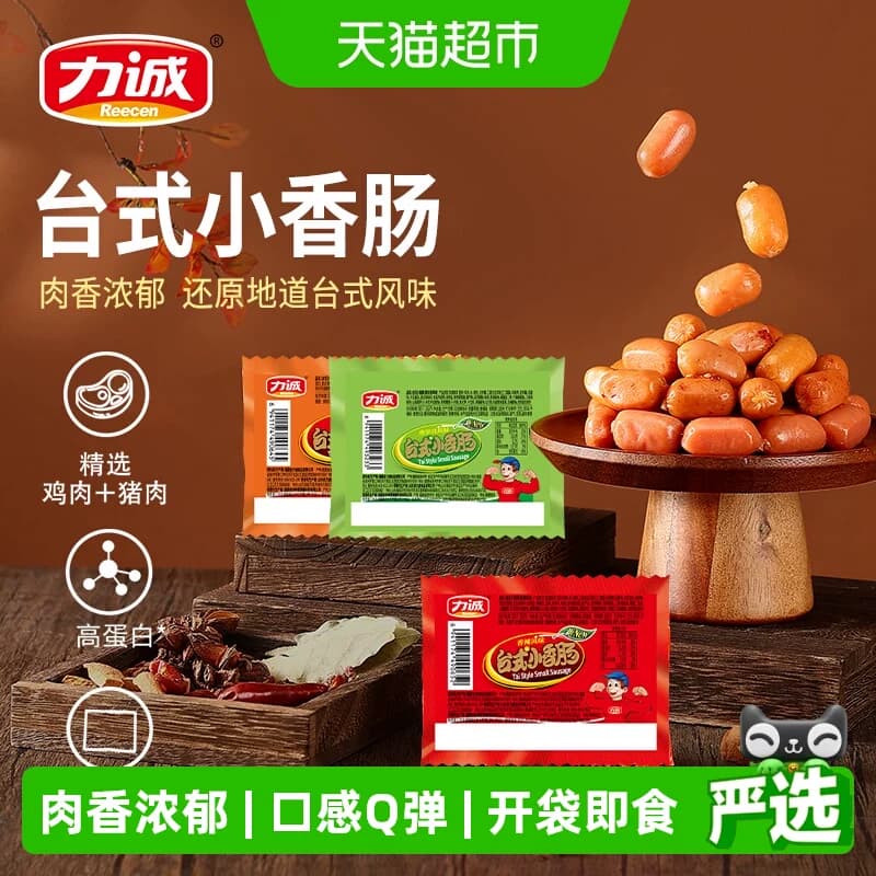 力诚火腿肠台式小香肠炭烤猪肉即食Q弹口感优质肉源休闲零食袋装 - 商品图1
