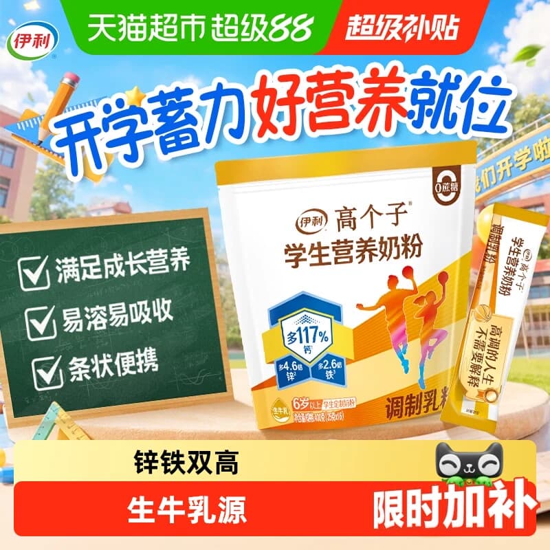 伊利儿童全聪高个子学生青少年高锌高钙奶粉营养早餐助力成长 - 商品图1