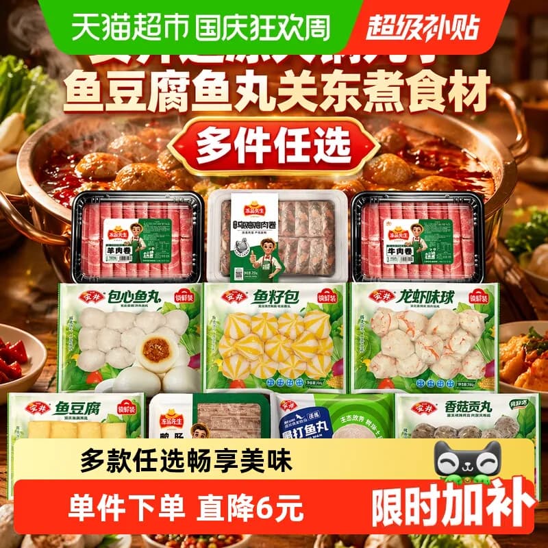 顺丰上门【多件任选】安井速冻火锅丸子鱼豆腐鱼丸关东煮食材 - 商品图1