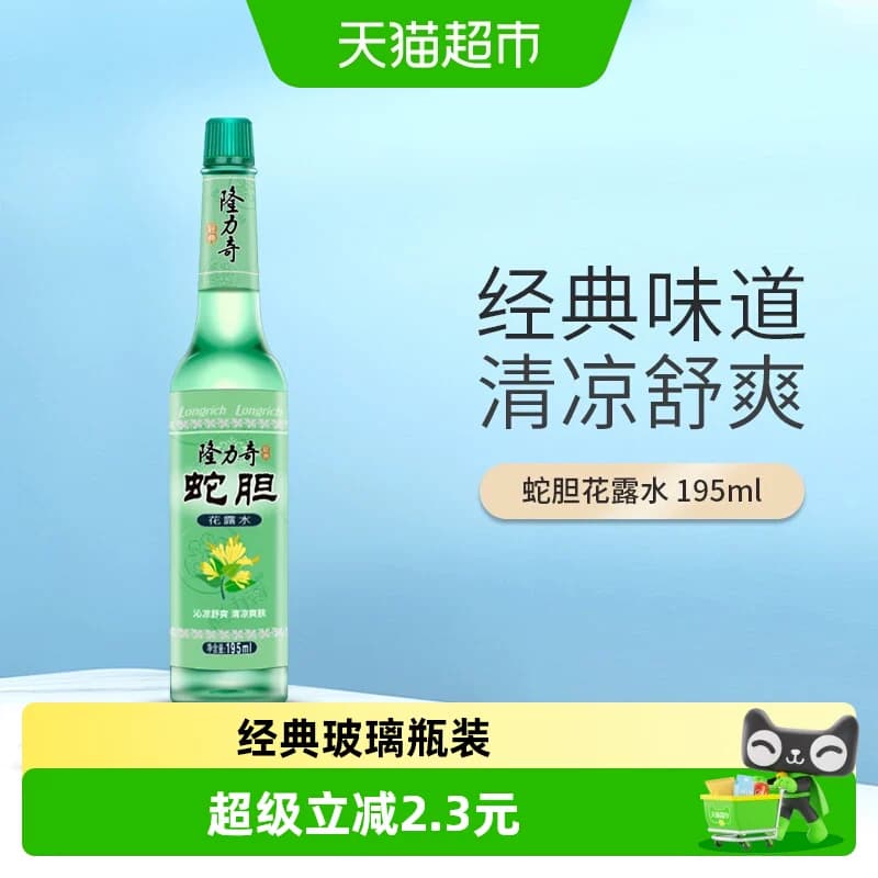 隆力奇复古金银花花露水清香止痒驱蚊水液蚊不叮国货经典195ml - 商品图1