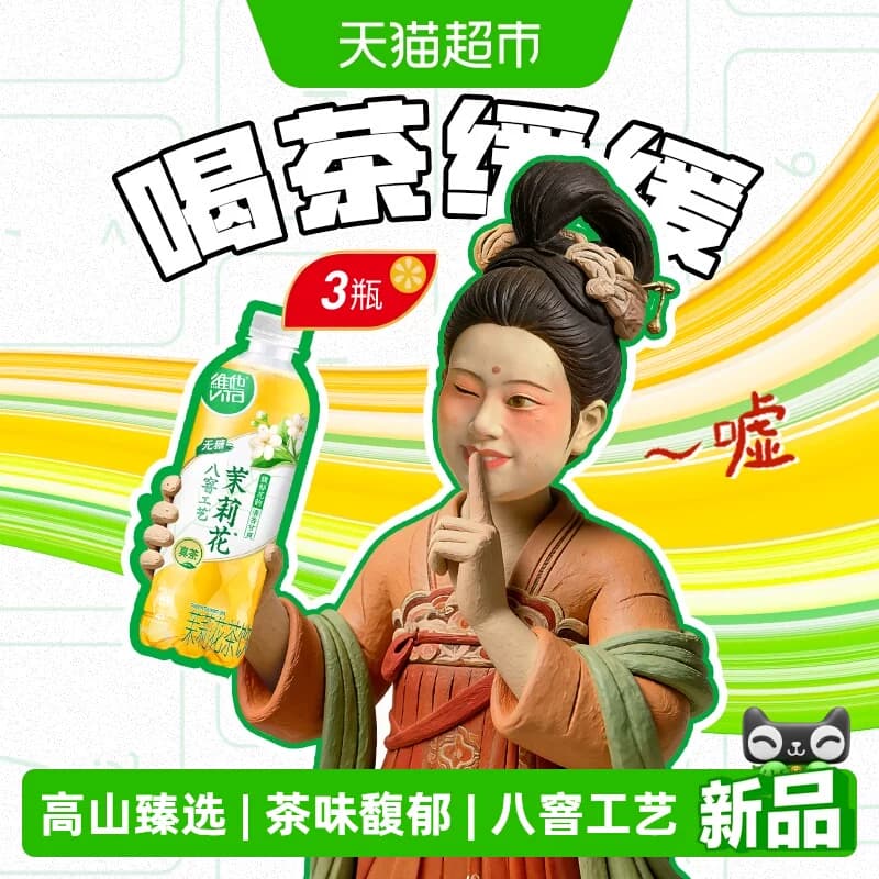【新品上市】维他无糖茉莉花茶饮料500ml*3瓶饮品茶味馥郁 - 商品图1