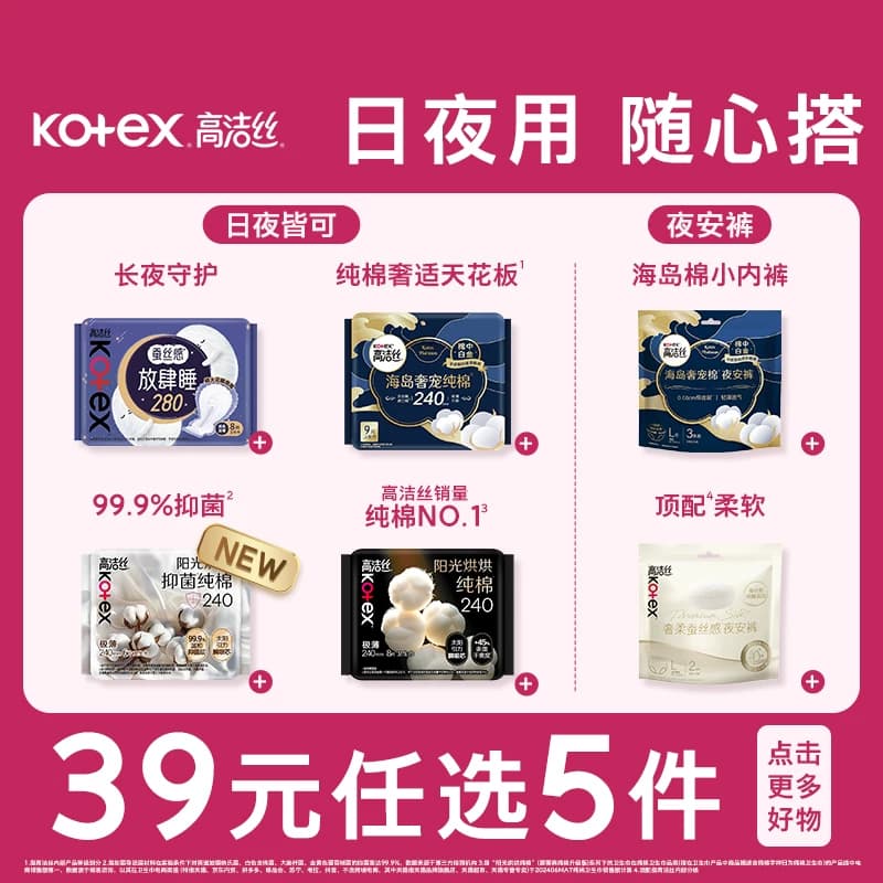 【任选5件】【下拉领金币】高洁丝全周期日夜用卫生巾姨妈巾防漏 - 商品图1