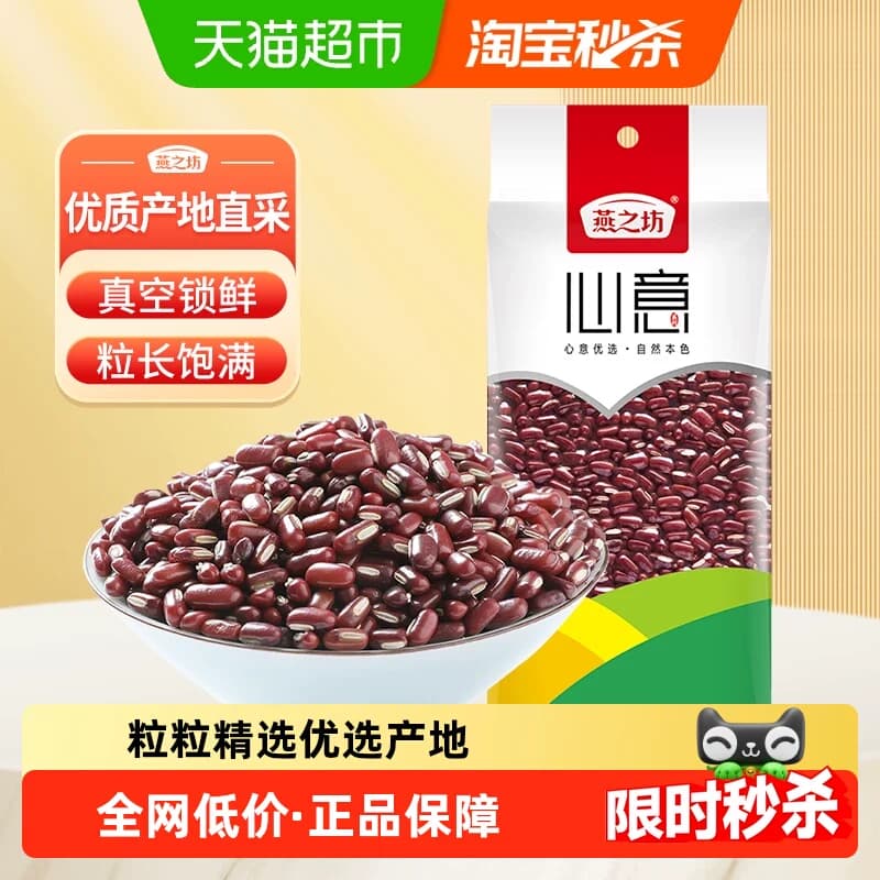 燕之坊赤小豆五谷杂粮豆小赤豆红小豆赤红豆薏仁米粥红豆沙易出沙 - 商品图1
