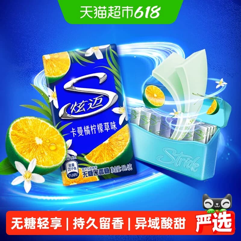 炫迈无糖口香糖果卡曼橘柠檬草味口气清新网红休闲零食品凑单 - 商品图1