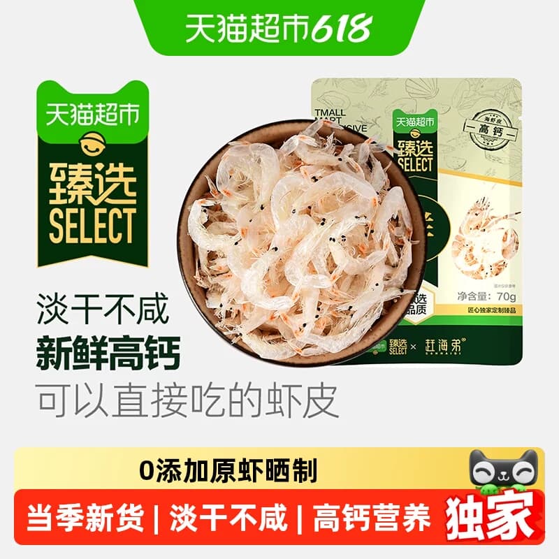 猫超臻选热卖超百万袋赶海弟淡干虾皮海鲜干货小虾米海带紫菜煲汤 - 商品图1