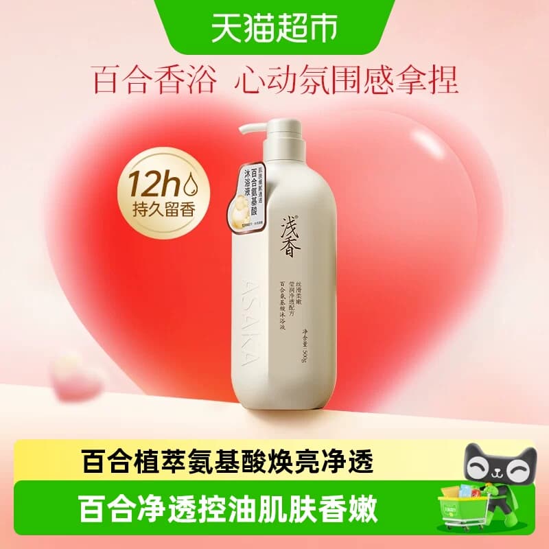 浅香氨基酸沐浴露大容量深层清洁清爽滋润肤持久留香沐浴液男女 - 商品图1