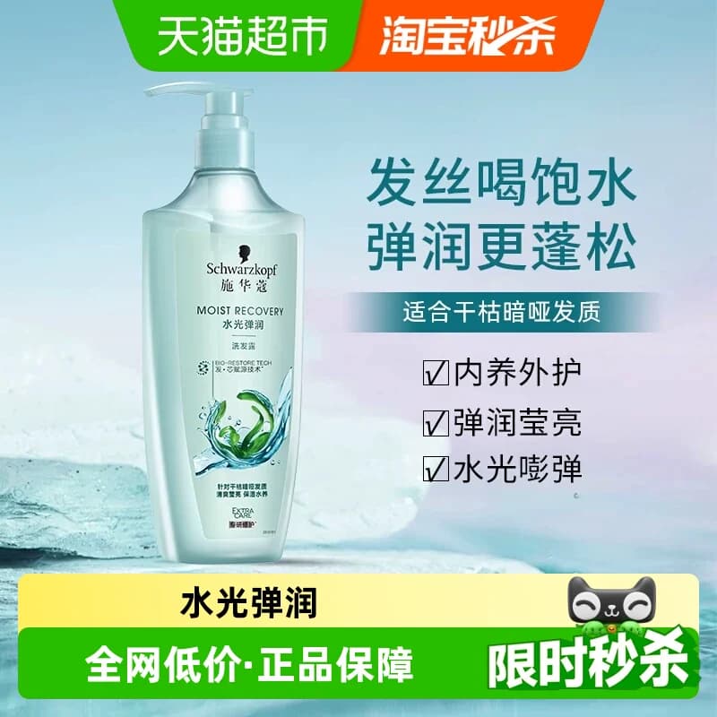 施华蔻水光弹润玻尿酸洗发露无硅油改善毛躁保湿护发弹润更蓬松 - 商品图1
