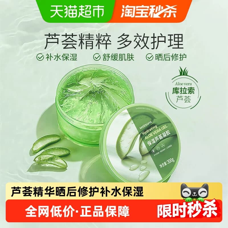 【下拉享优惠】屈臣氏补水保湿芦荟凝胶舒缓水润温和不刺激自然芦 - 商品图1