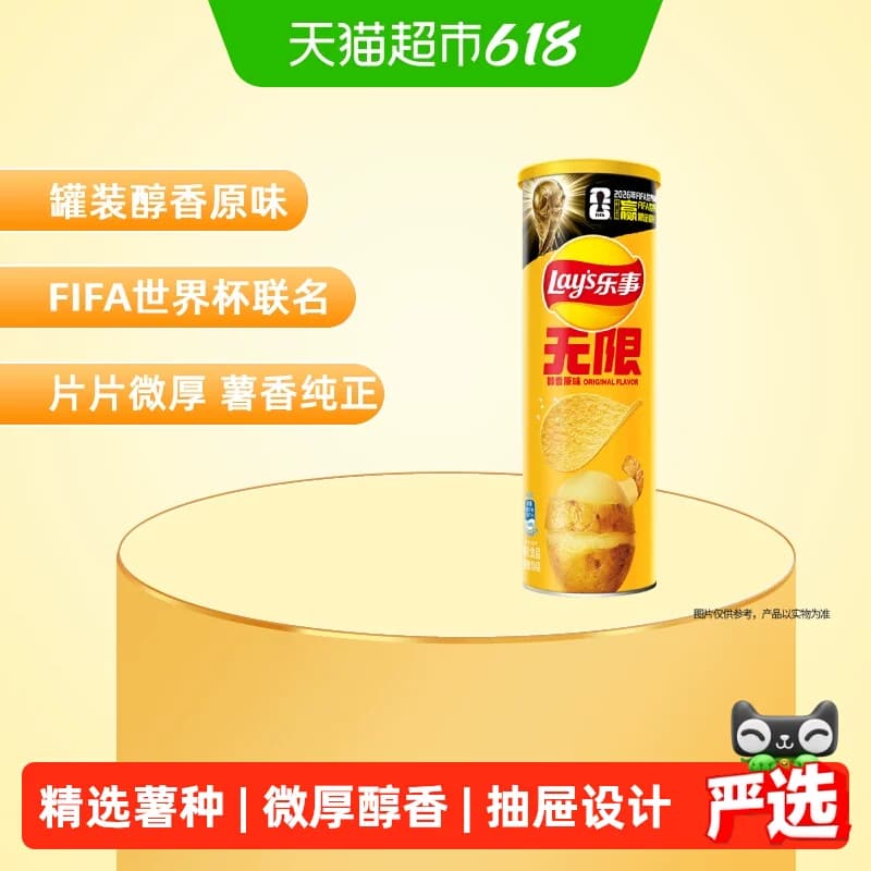 【宋雨琦推荐】乐事xFIFA世界杯联名无限罐装薯片醇香原味零食 - 商品图1