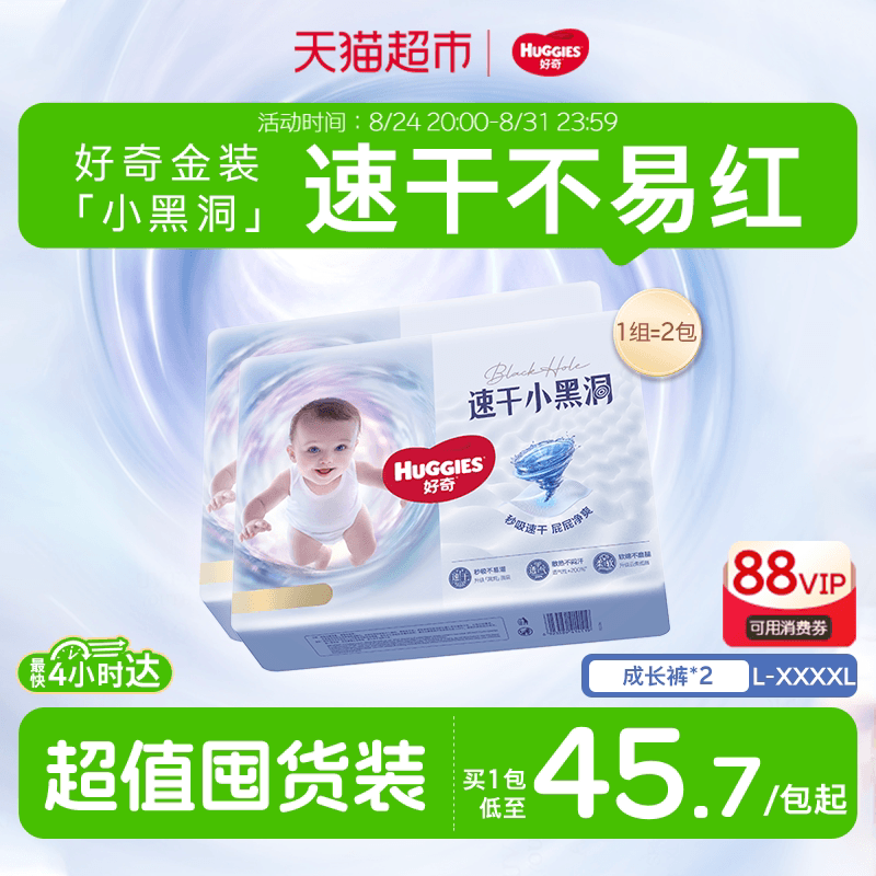 【原箱发货】好奇金装小黑洞L-4XL速干不易红纸尿裤成长裤 - 商品图1