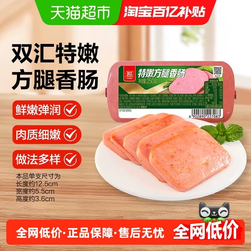 【详情领优惠】双汇特嫩方腿香肠火腿肠即食早餐三明治切片火锅 - 商品图1