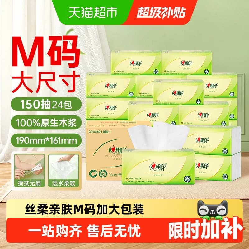 【详情领优惠】心相印茶语丝享M码3层卫生纸巾餐巾纸整箱家用装 - 商品图1