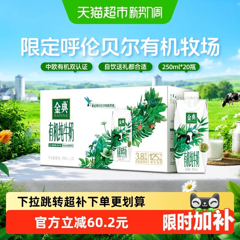 【中秋礼盒】【下拉享优惠】金典梦幻盖有机纯牛奶250ml*20瓶6月 - 商品图1