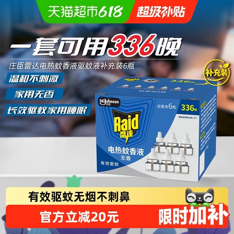 雷达电热蚊香液补充液替换装 29.4ml*6瓶可用336晚驱蚊无香无烟 - 商品图1