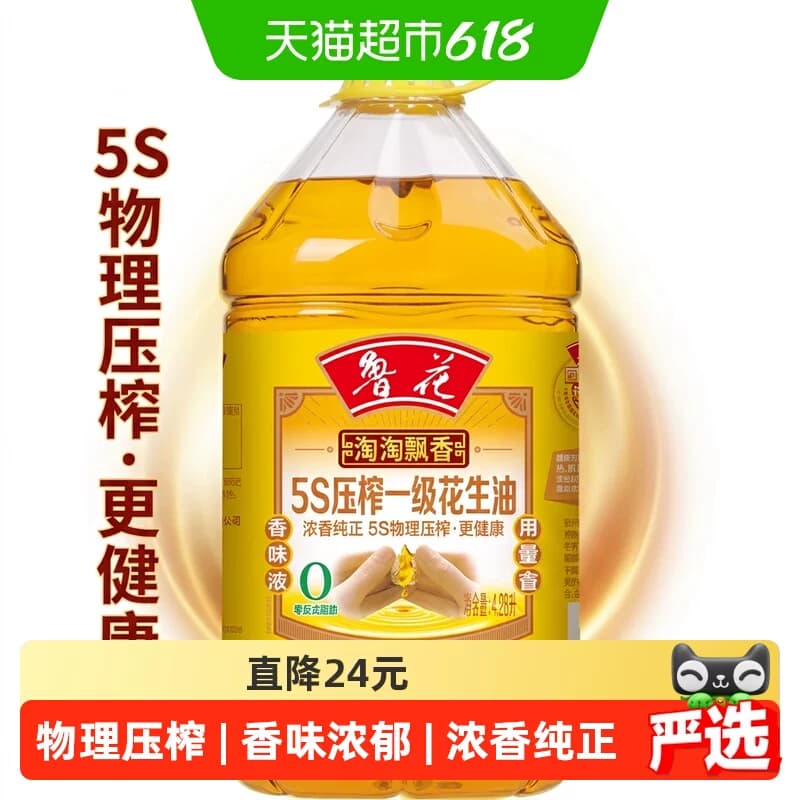 鲁花淘淘飘香5S压榨一级花生油4.28L厨房食用油 - 商品图1
