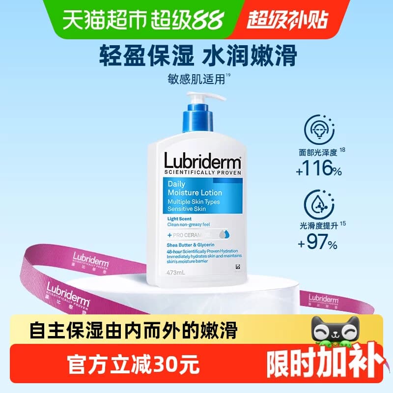 强生旗下Lubriderm身体乳补水保湿敏肌可用滋润润肤乳大容量装正 - 商品图1