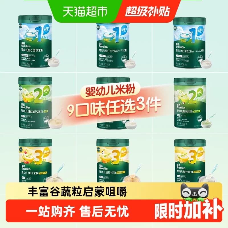 任选3件英氏婴幼儿加钙米粉菠菜加铁宝宝高铁米粉辅食 - 商品图1