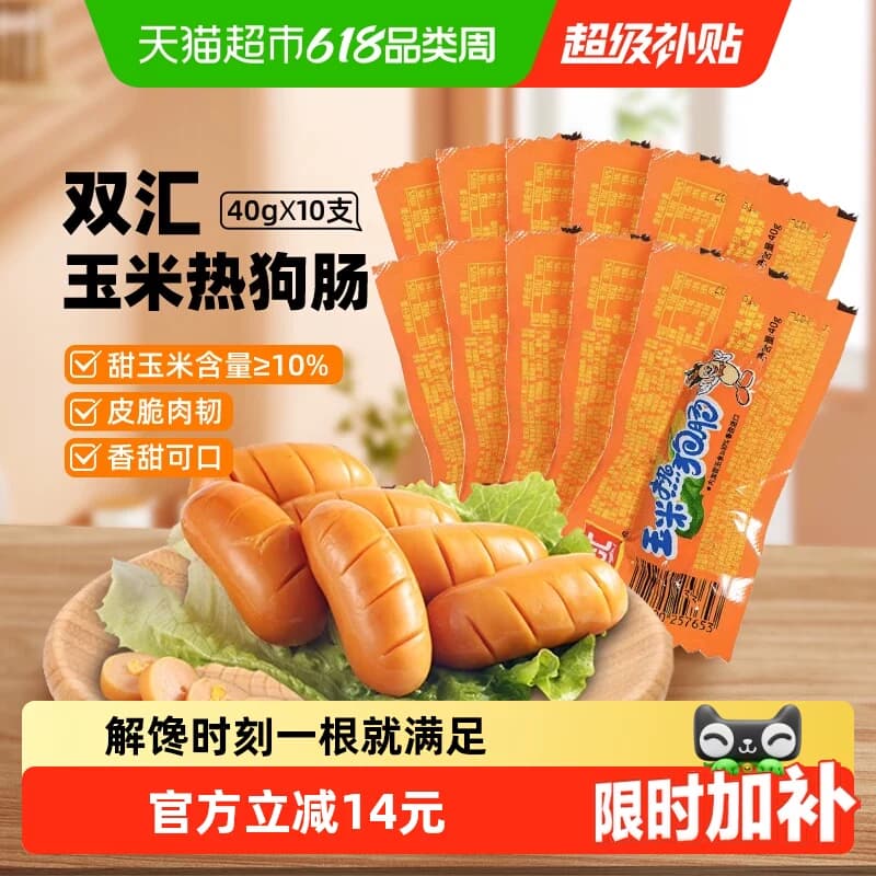 【下拉详情领优惠】双汇火腿肠玉米热狗肠儿童香肠夜宵泡面拍档 - 商品图1