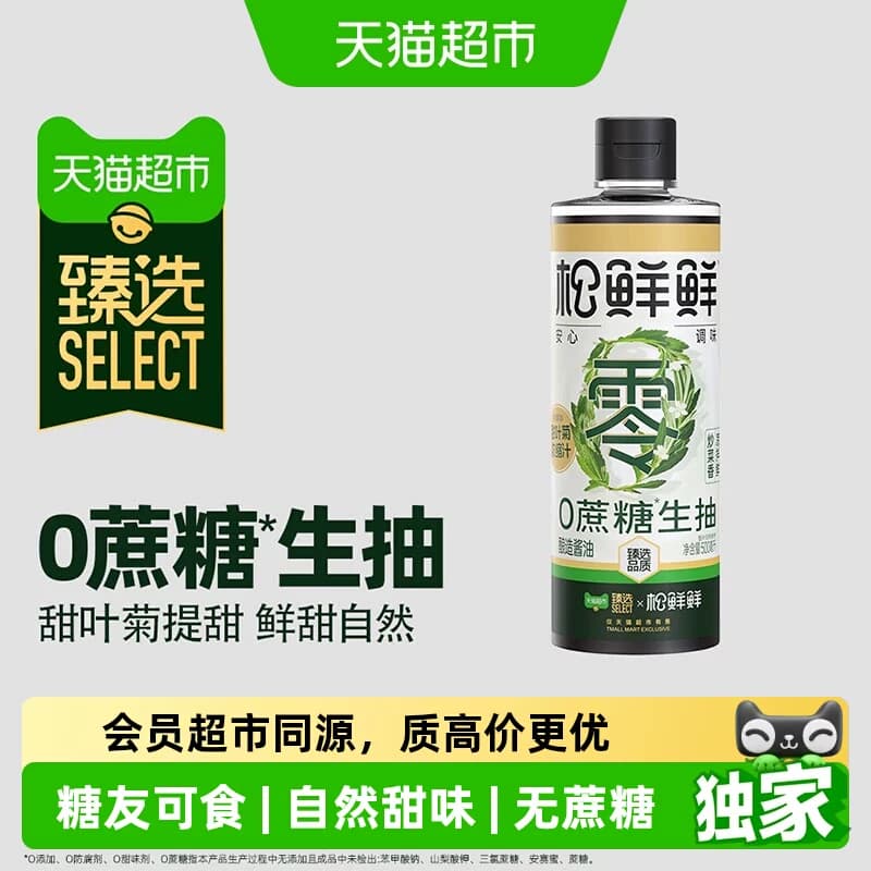 猫超臻选0糖生抽500mL松鲜鲜酿造酱油炒菜火锅调味 - 商品图1