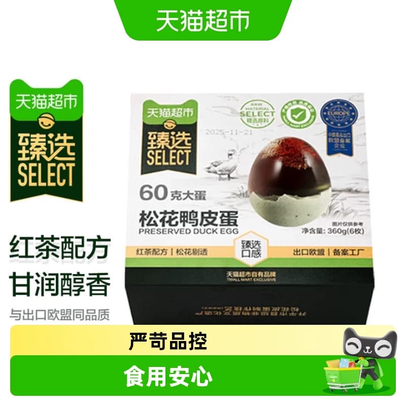松花蛋皮蛋砂心凉拌特产下酒菜特产鸭蛋 - 商品图1