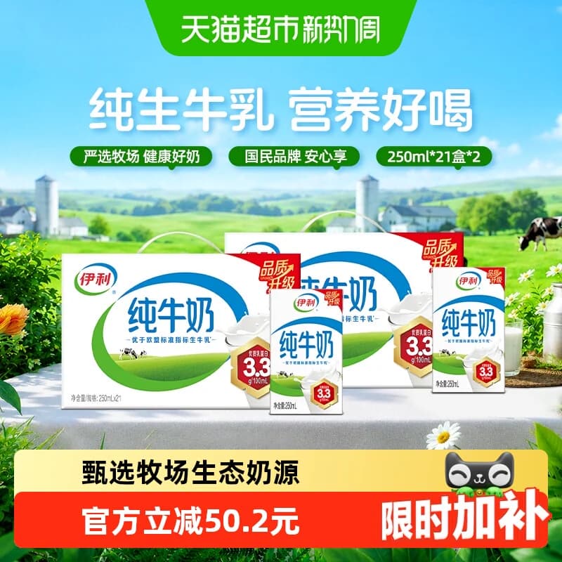 【中秋礼盒】伊利纯牛奶250ml*21盒*2箱优质乳蛋白学生早餐6月产 - 商品图1