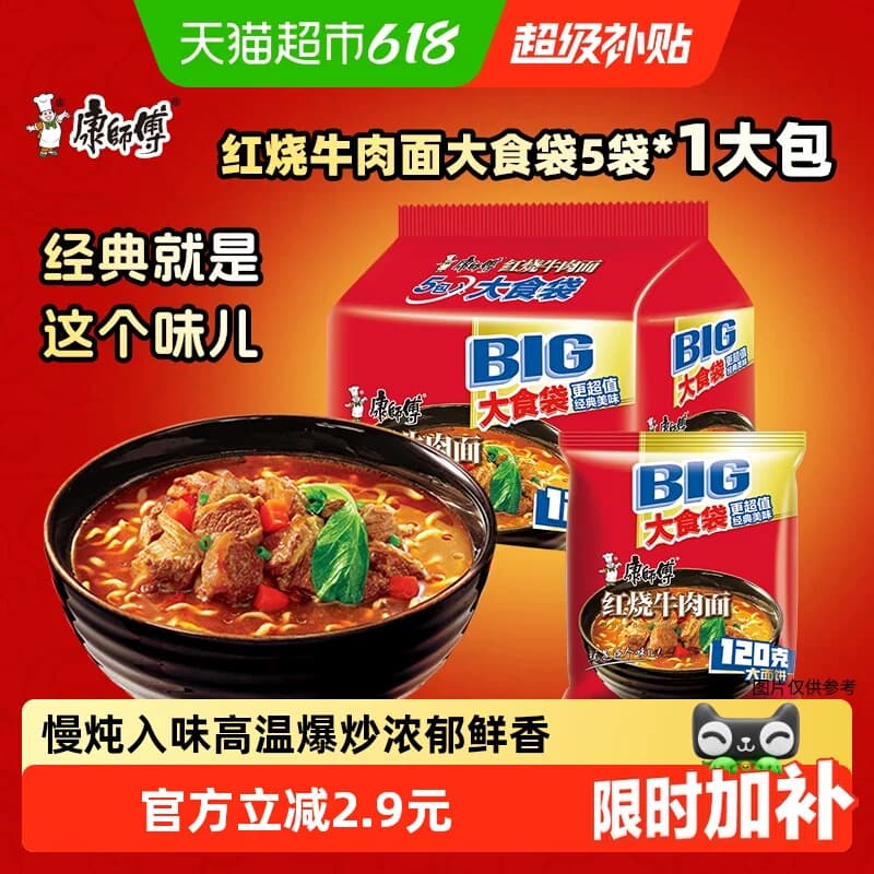 康师傅方便面大食袋红烧牛肉面装泡面速食面 - 商品图1