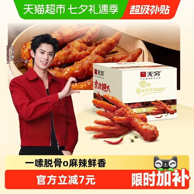 无穷香辣虎皮凤爪礼盒办公休闲解馋小零食夜宵充饥速食鸡爪 - 商品图1