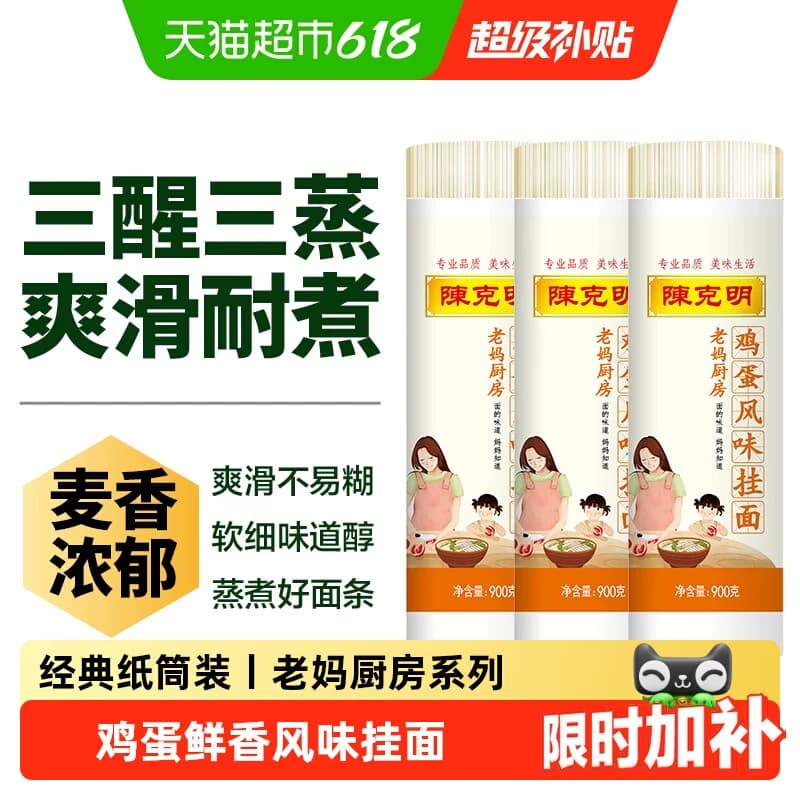 陈克明鸡蛋龙须面非油炸含盐劲道爽滑久煮不坨入口即韧妈妈味道 - 商品图1