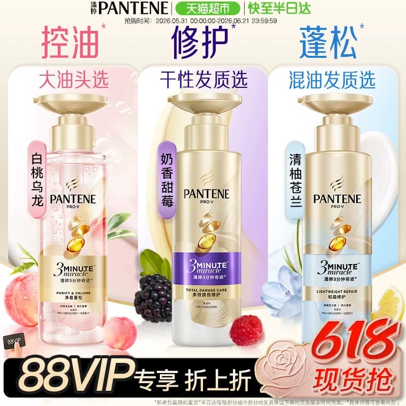 潘婷三分钟奇迹洗发水露控油蓬松修护滋润套装改善毛躁女白桃香氛 - 商品图1